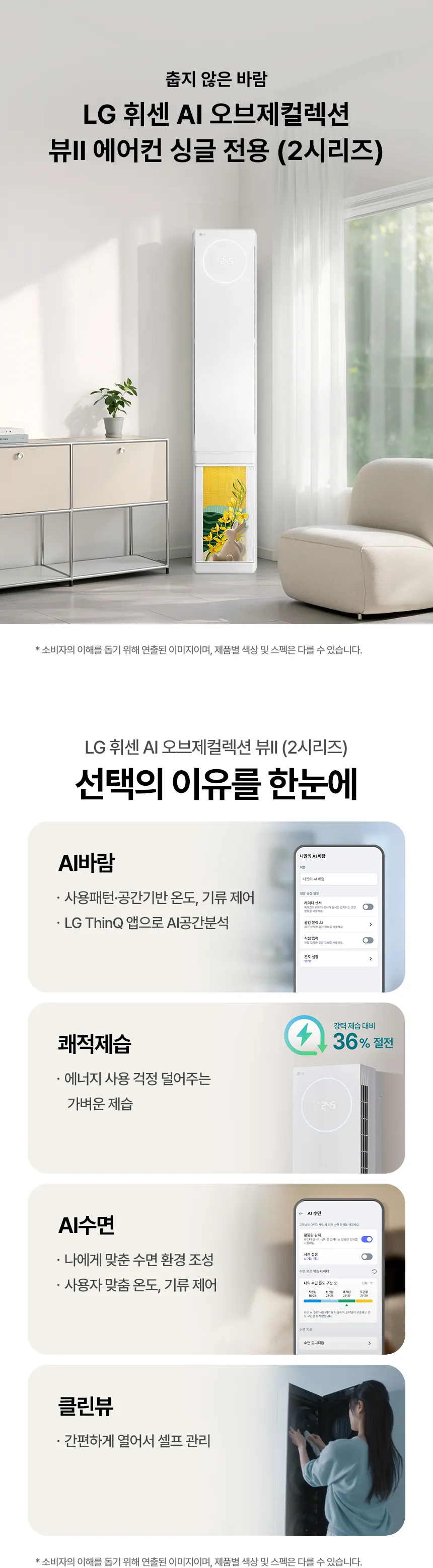 [LG가전구독] 스탠드에어컨 FQ17GU2ED1 상세 이미지 1