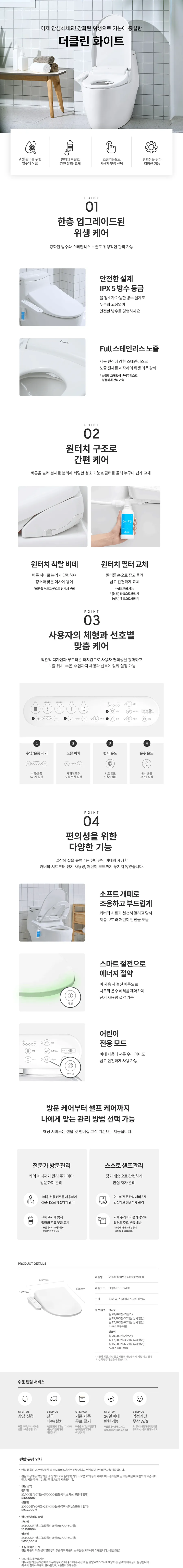 [현대큐밍] 더클린 화이트 HQBB100W0D 상세 이미지 1