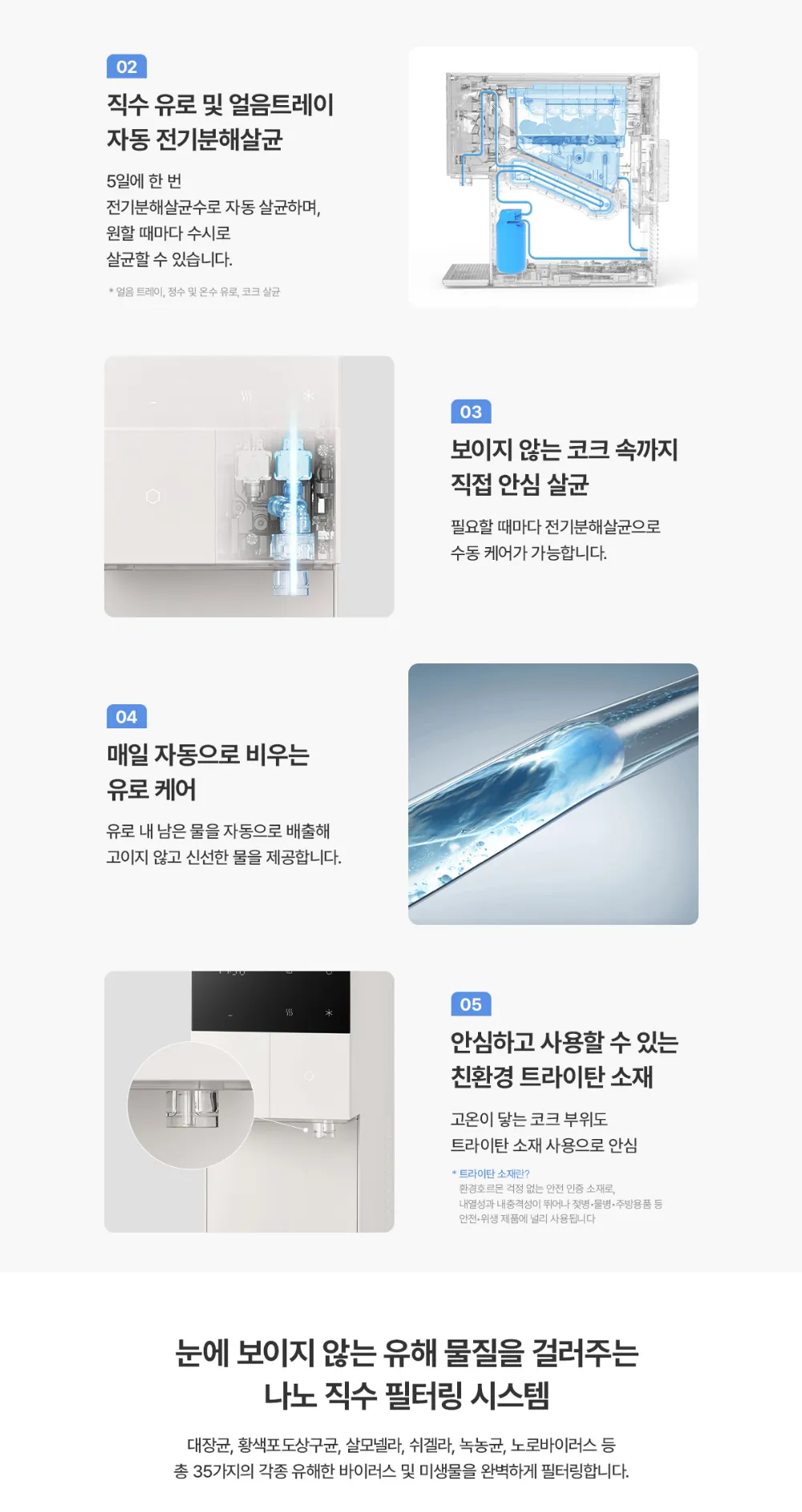 [청호나이스] 직수 미니얼음냉온정수기 The M

 WI-37C90720N 상세 이미지 13