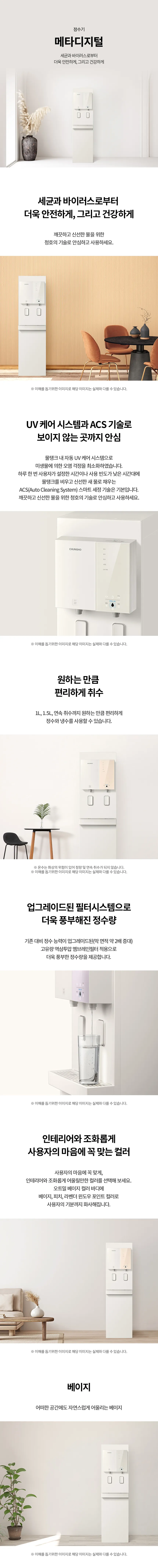 [청호나이스] 냉온정수기 메타 디지털 WP-46S90510M 상세 이미지 3