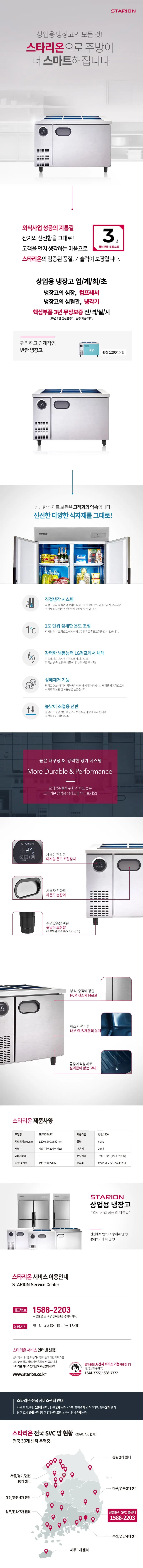 CI_[스타리온] 직냉식 1200 반찬 냉장고 295L 내부스텐 (SR-V12BARC) 상세 이미지 1