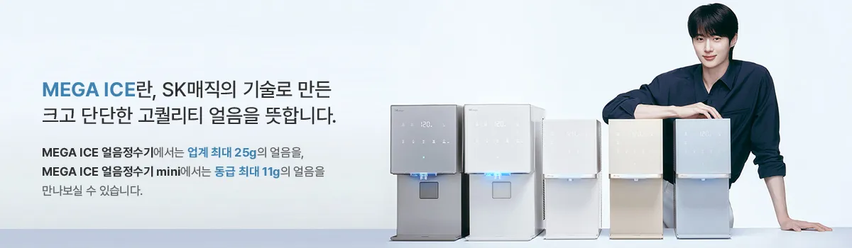 [SK매직] MEGA ICE mini얼음정수기 WPU-IAC606SN 상세 이미지 2