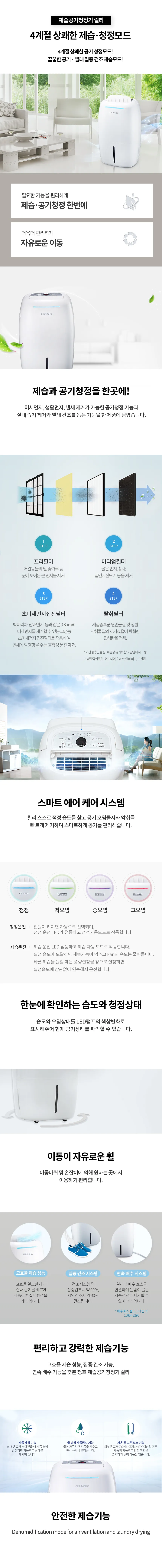 [청호나이스] 제습공기청정기 릴리 제습공기청정기 릴리 상세 이미지 4