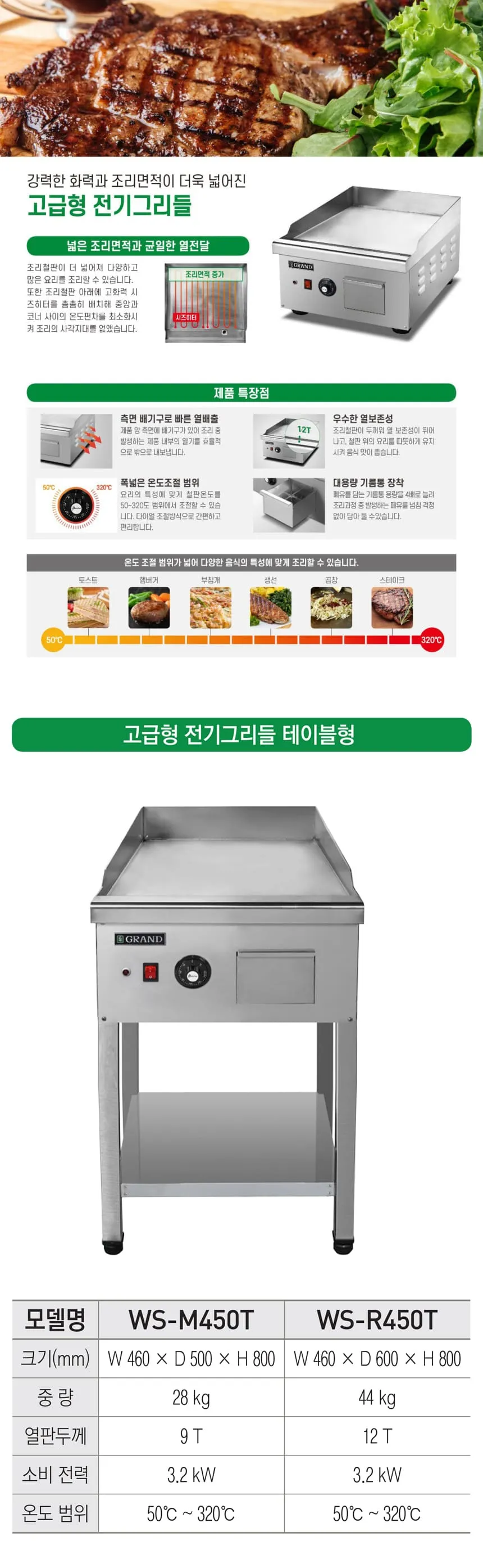 [그랜드우성] 업소용 전기 그리들 스탠드형 450 (9T) WS-M450T 상세 이미지 1