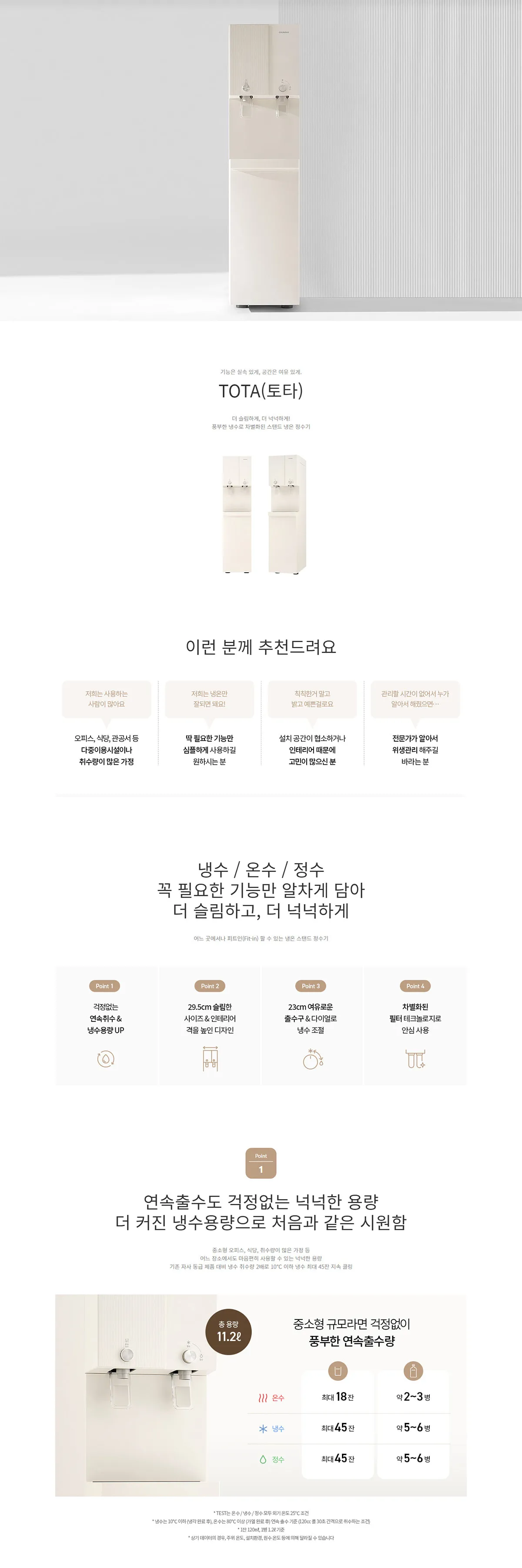 [청호나이스] 냉온정수기 TOTA S (토타)
 WP-50S90010U 상세 이미지 1