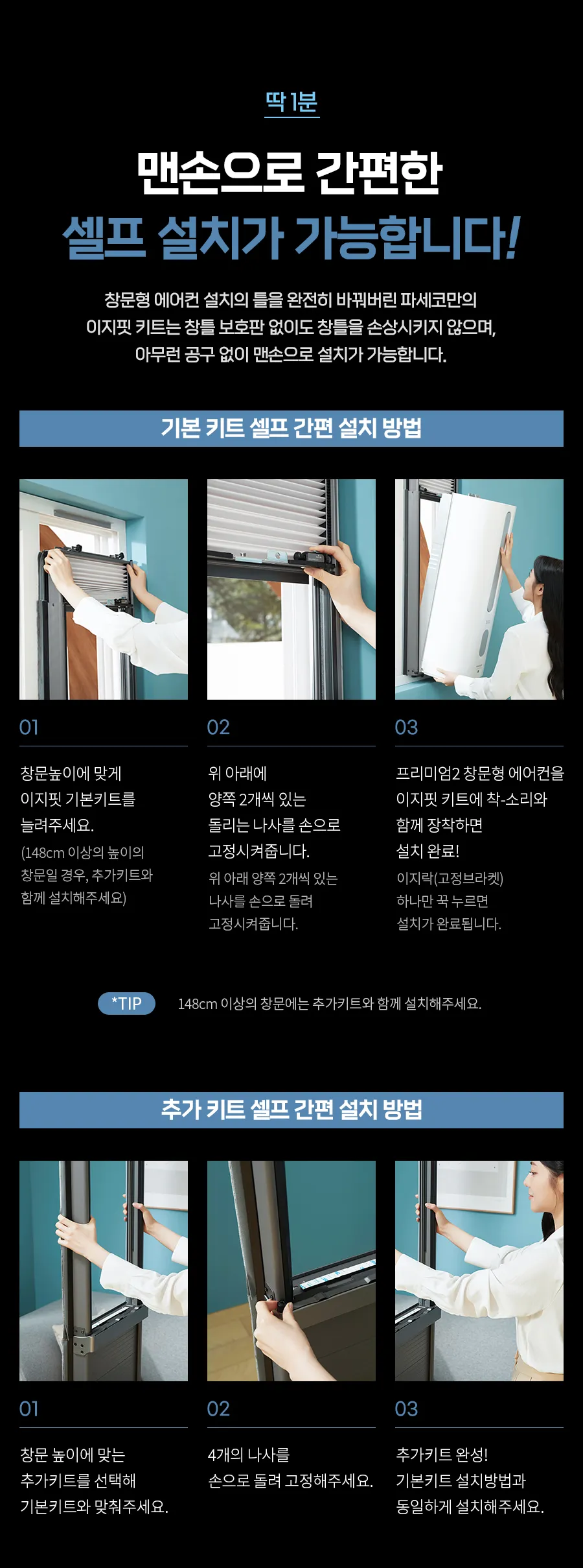 파세코_창문형에어컨_PWA3500PB 상세 이미지 9