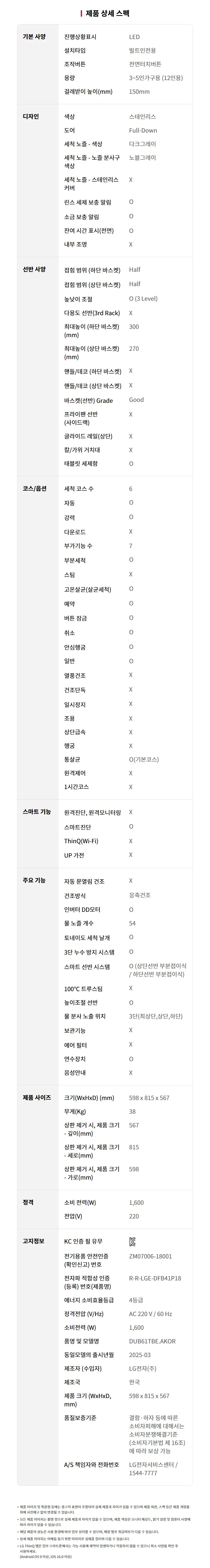 [LG가전구독] 디오스 식기세척기 (빌트인/12인용) DUB61TBE 상세 이미지 13