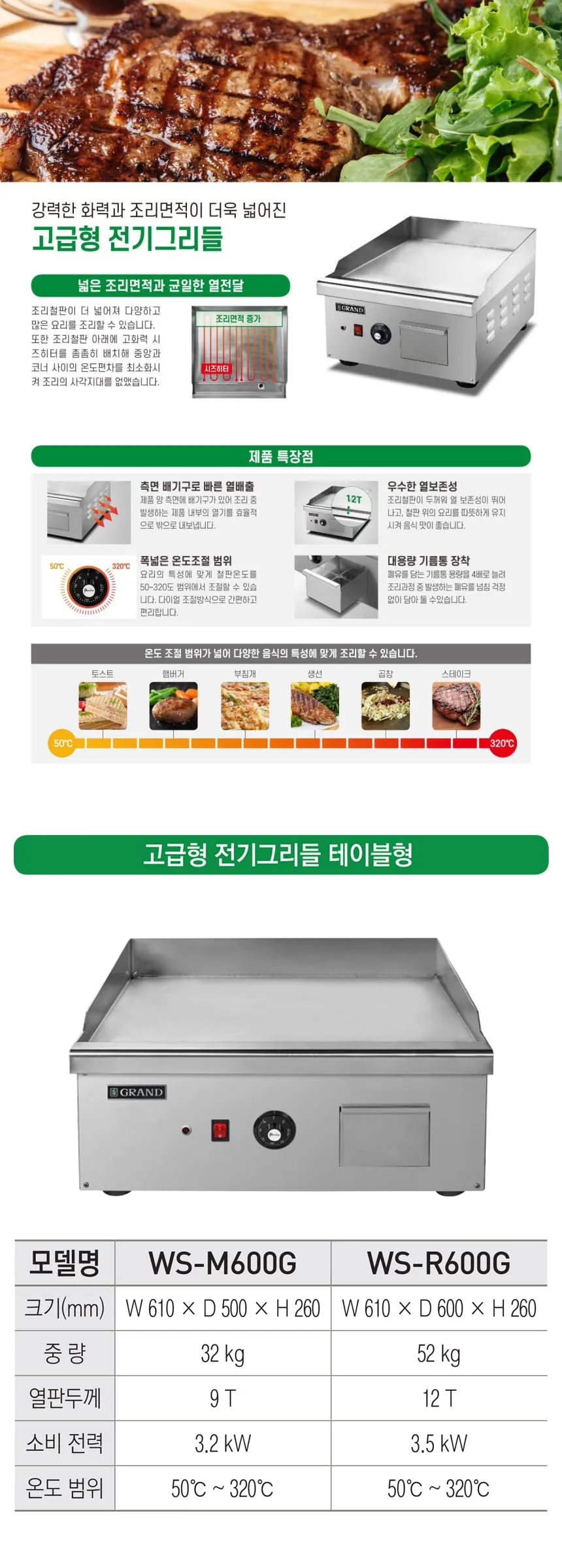 [그랜드우성] 업소용 전기 그리들 테이블형 600 (9T) WS-M600G 상세 이미지 1