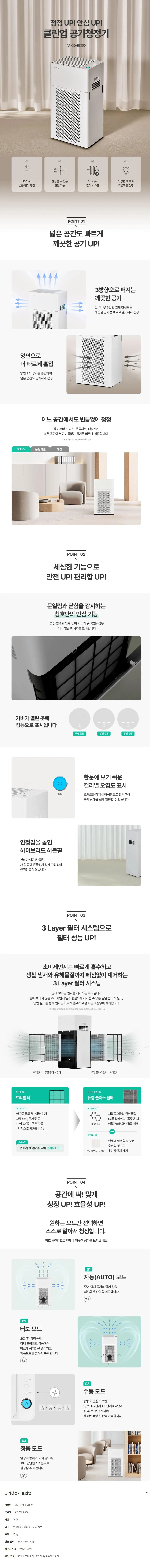[청호나이스] 클린업 공기청정기 30평 청호 클린업 공기청정기 30평 상세 이미지 1