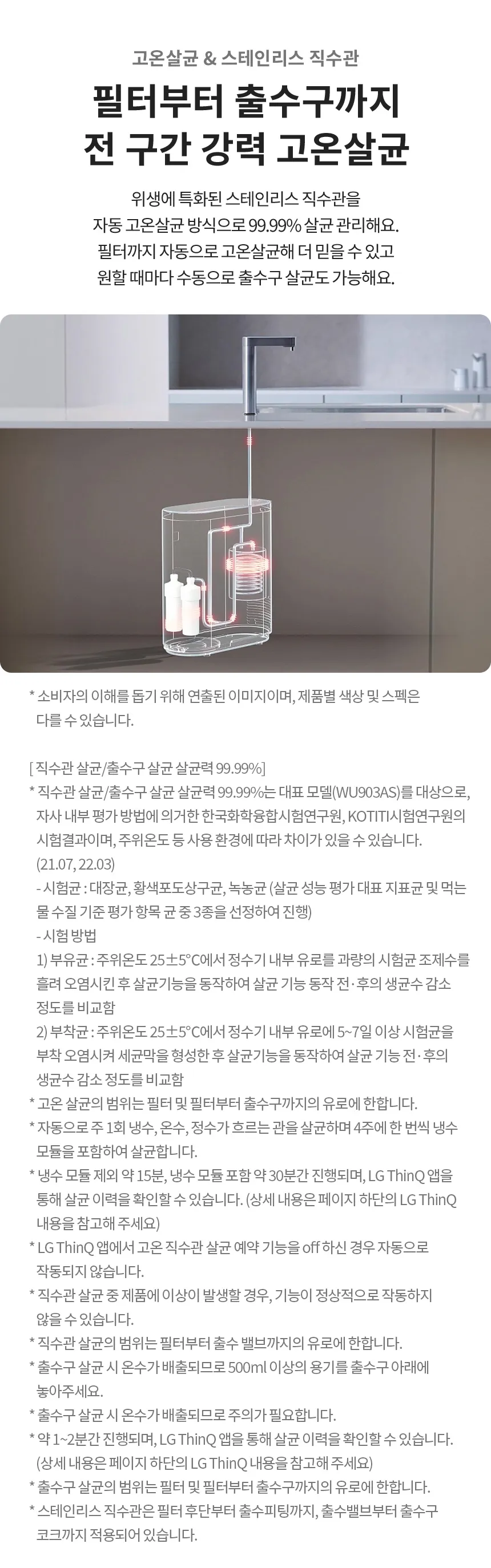 [LG] 퓨리케어 오브제컬렉션 빌트인 냉온정수기 WU523AS 상세 이미지 4