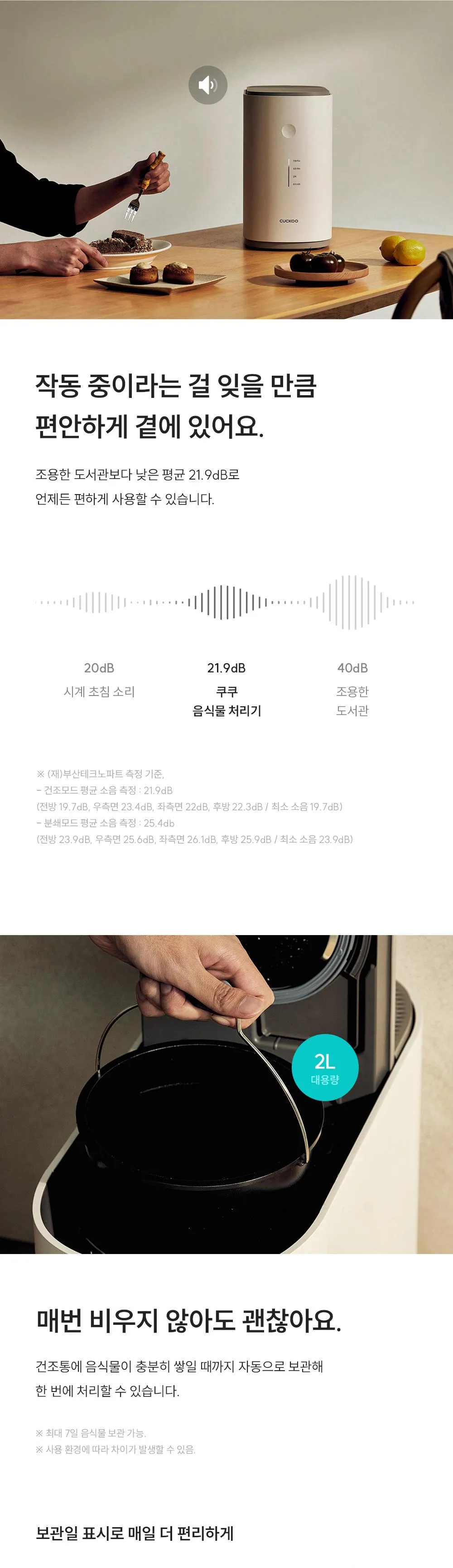[현장]쿠쿠_음식물처리_2L_CFD-EFF201DCNG 상세 이미지 18
