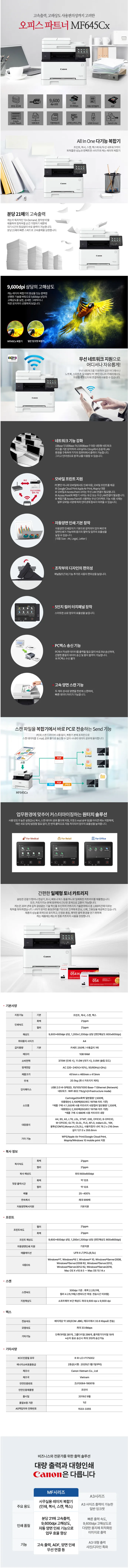 [카피렌탈] 컬러레이저소형복합기 (A4) 캐논 MX645CX 상세 이미지 1