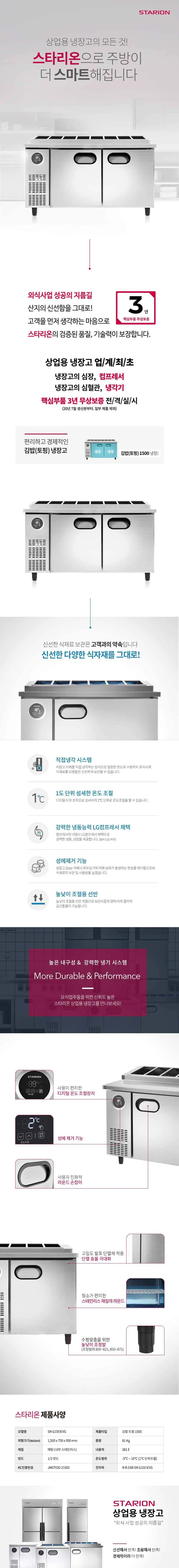 CI_[스타리온] 직냉식 1/3밧드 김밥토핑 냉장고 381L 내부스텐 (SR-G15EIEVG) 상세 이미지 2