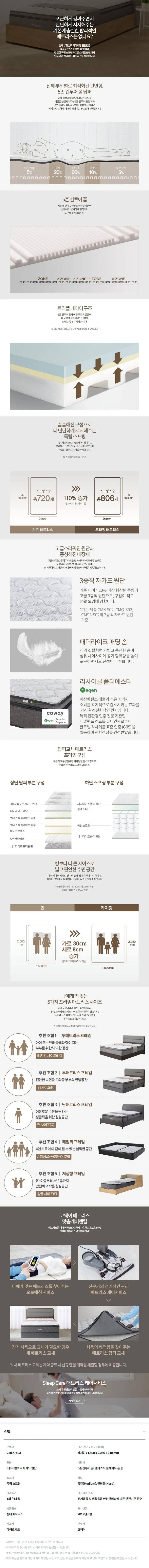 [코웨이] BEREX 프라임 매트리스 (LK) 상세 이미지 1