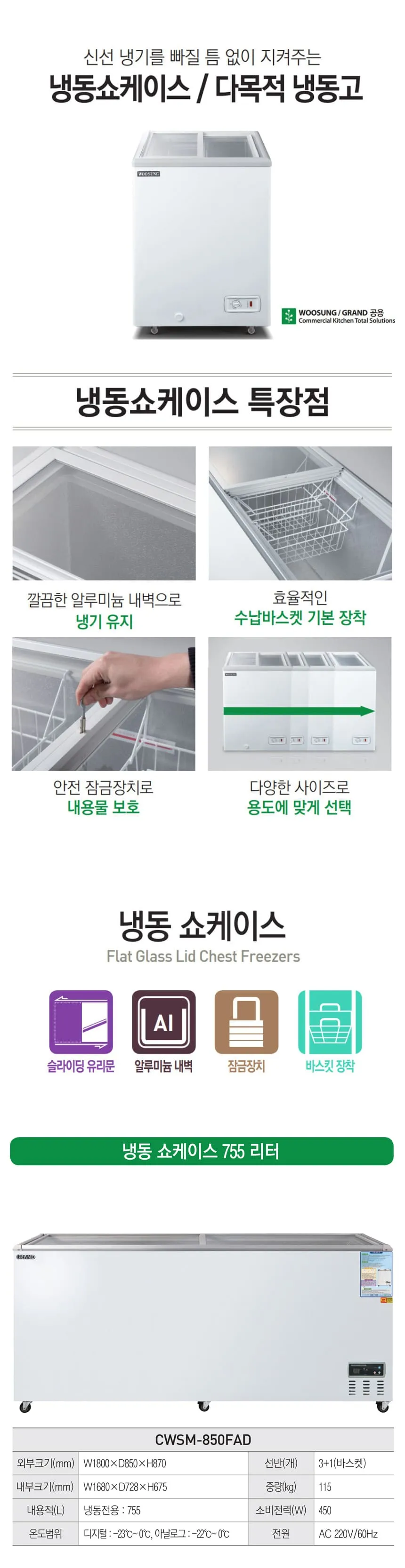 [그랜드우성] 냉동 쇼케이스 755L CWSM-850FAD 상세 이미지 1