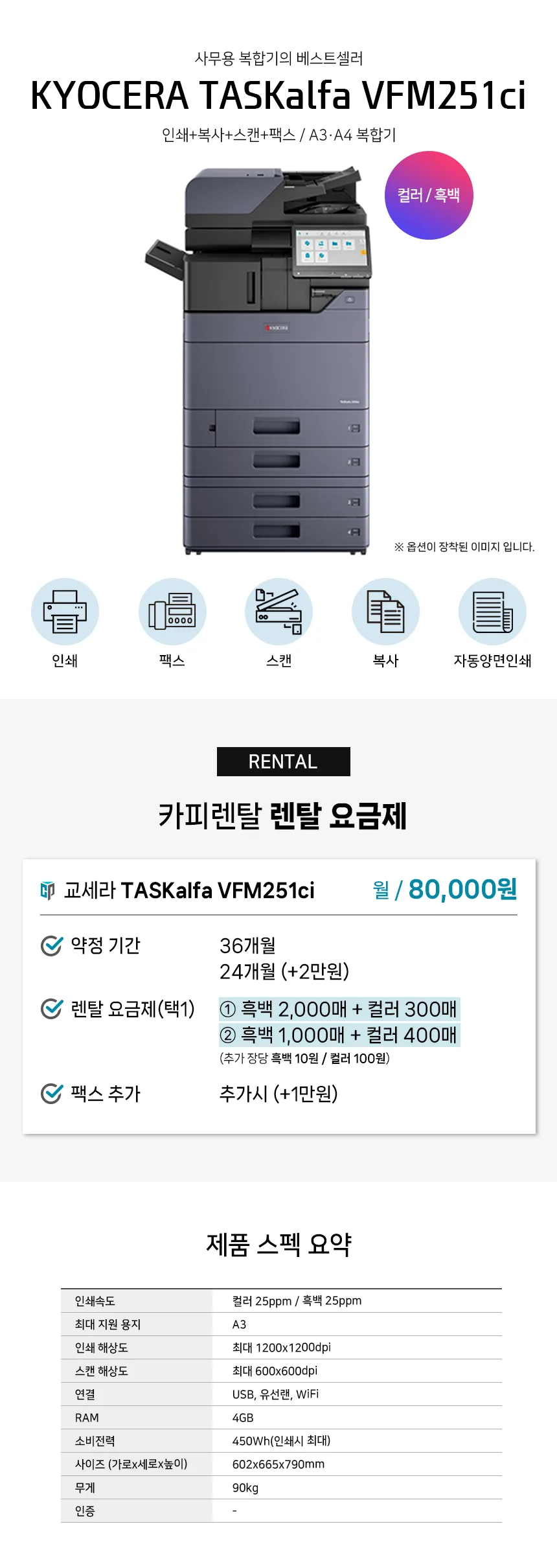 [카피렌탈] 흑백레이저대형복합기 (A3,새제품) 교세라VFM251ci (서울,경기외 설치불가) 상세 이미지 3