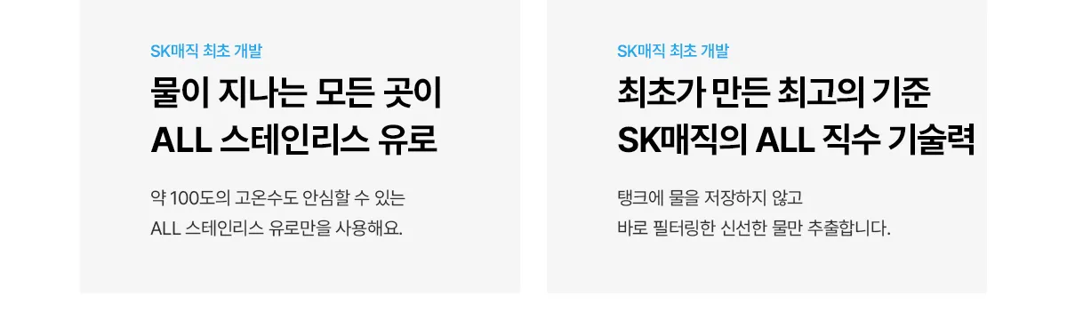 [SK매직] MEGA ICE 얼음정수기 WPU-IAC506SN 상세 이미지 20