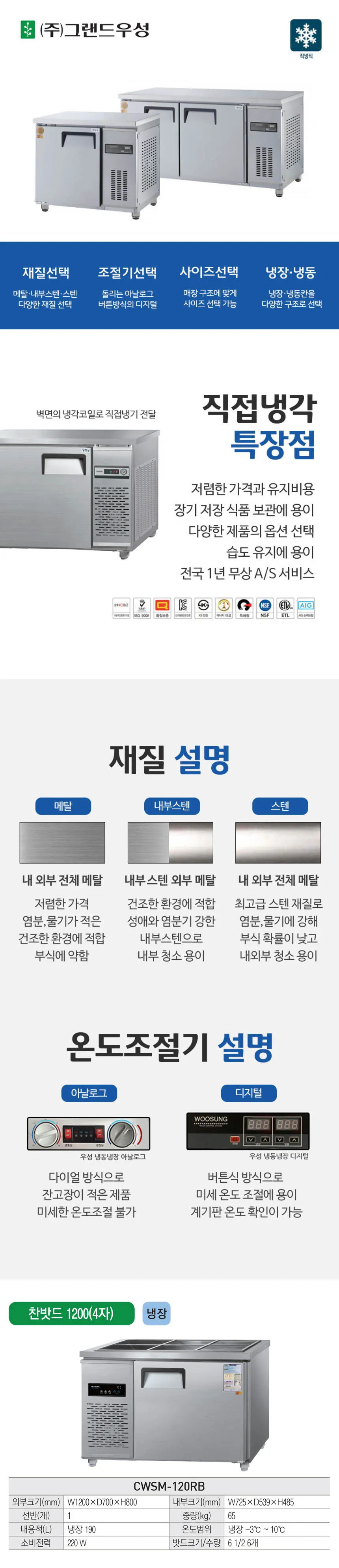 CI_[그랜드우성] 직냉식 반찬 냉장고 190L 내부스텐 (CWSM-120RB_내부스텐) 상세 이미지 2