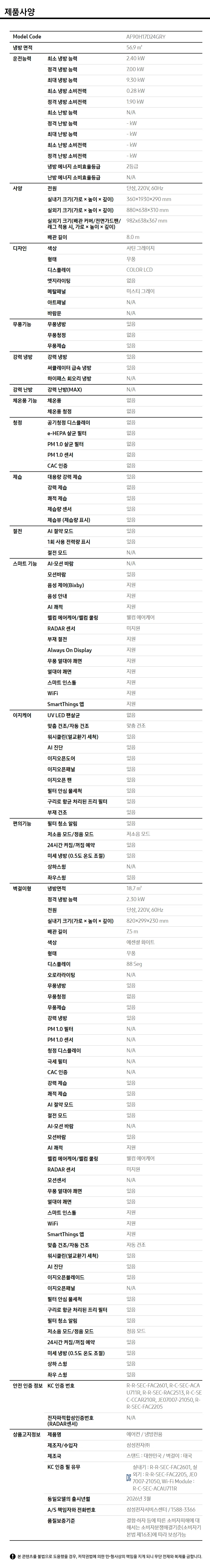 [삼성] 에어컨 무풍콤보 갤러리 매립 그레이 스탠드+벽걸이 17평+6평 AF90H17D24GRY 상세 이미지 3