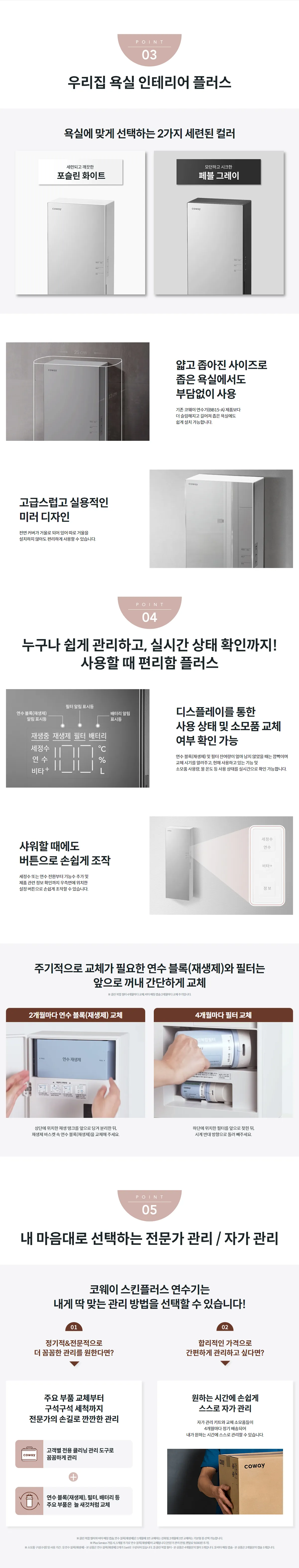 [코웨이]스킨플러스 연수기(일반형) BB16-A 상세 이미지 2