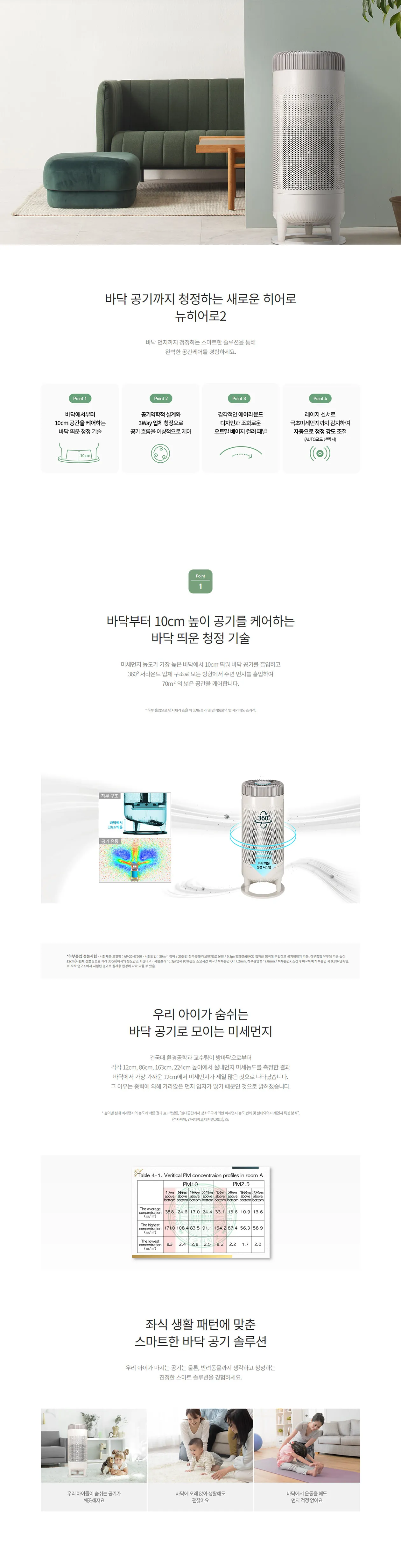 [청호나이스] 공기청정기 NEW HERO 2 청호 공기청정기 NEW HERO 2 상세 이미지 1
