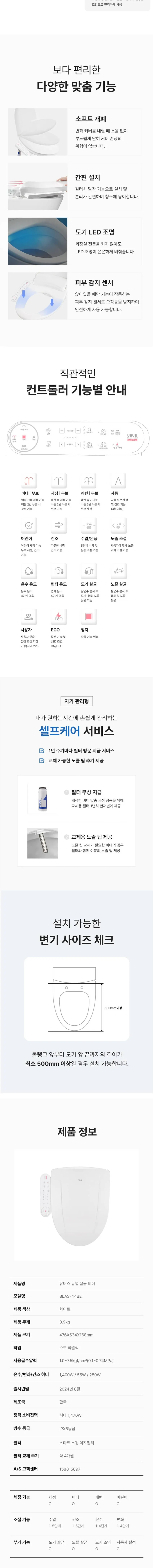 BLAS-44BET(듀얼살균 비데) 상세 이미지 3