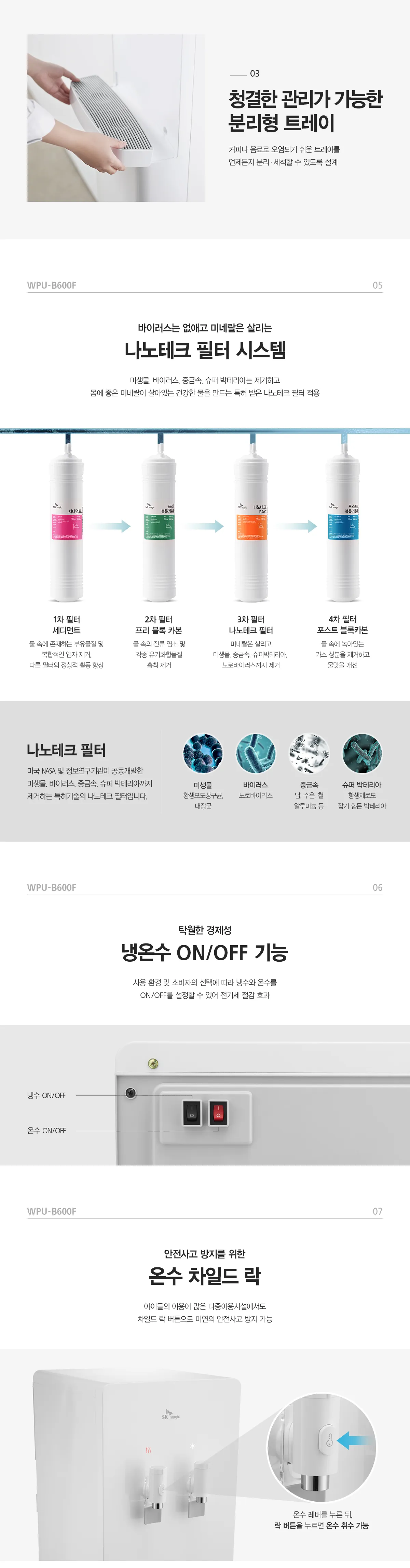 [SK매직] 그랜드정수기(NANO) WPU-B600F 상세 이미지 6