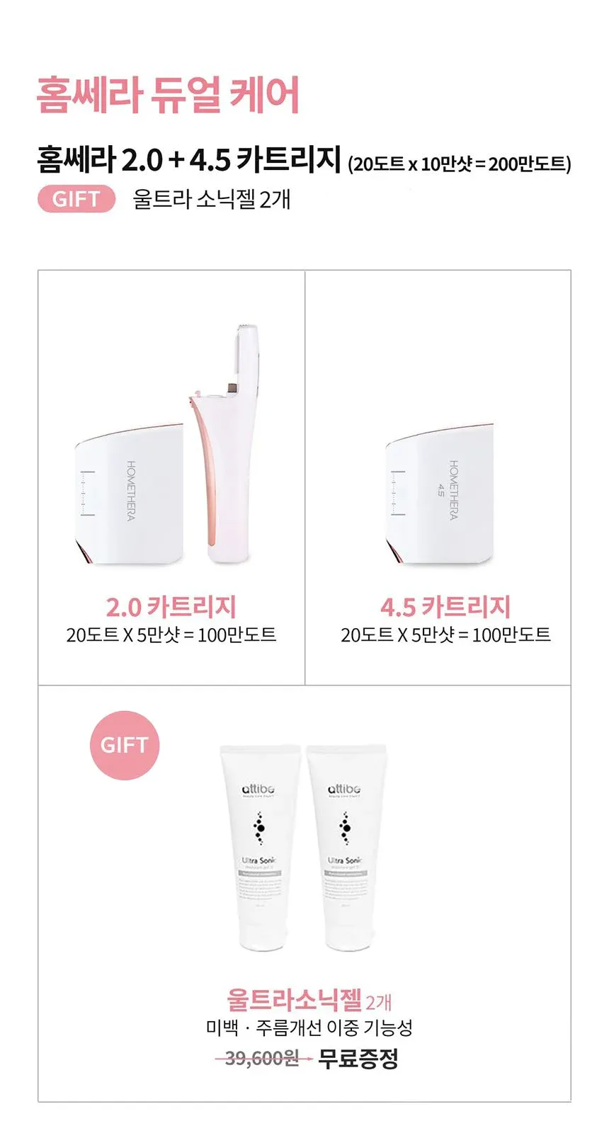[홈쎼라] 듀얼케어 10만샷 200만도트 상세 이미지 2