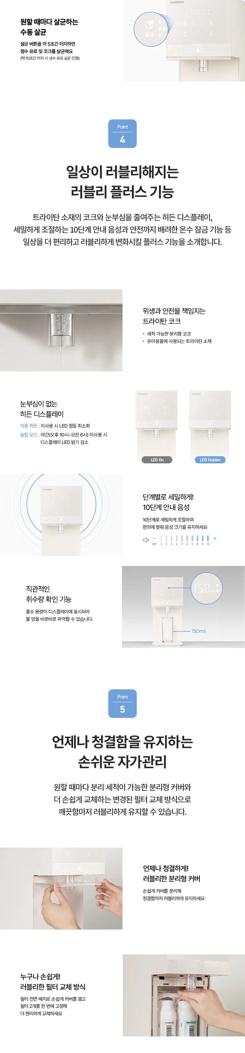 [청호나이스] 냉정수기 뉴 러블리트리
 WP-50C80621N 상세 이미지 20