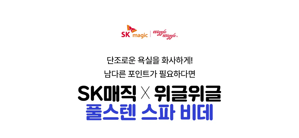 [SK매직]  풀스텐 스파 비데 (위글위글) BID-F17DR54WW 상세 이미지 21