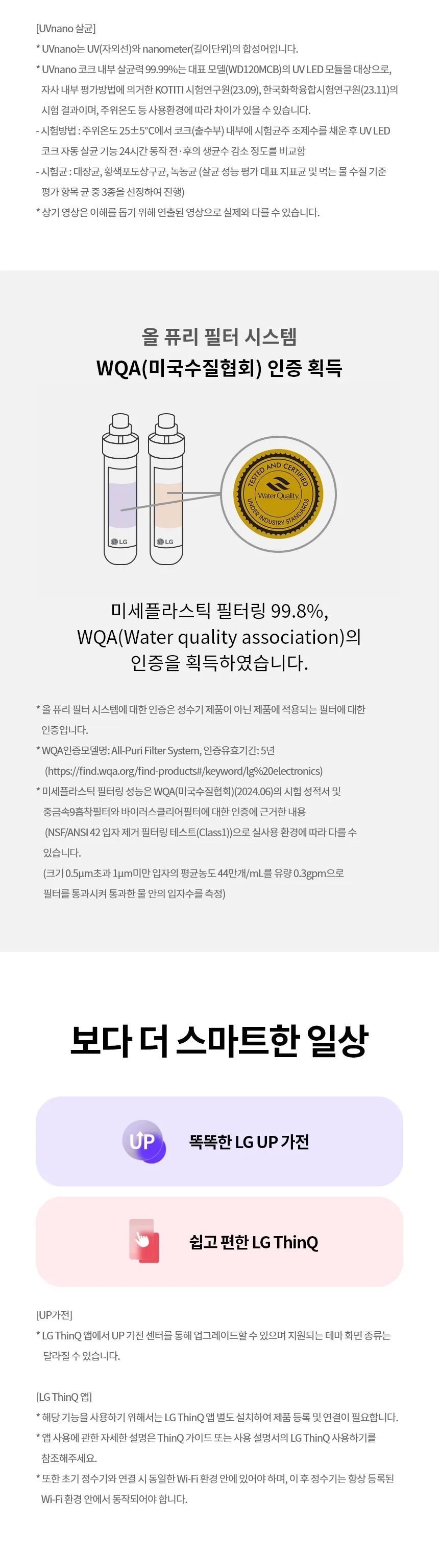 [LG] 퓨리케어 오브제컬렉션 정수기(맞춤 출수, 냉온정) WD523V 상세 이미지 31