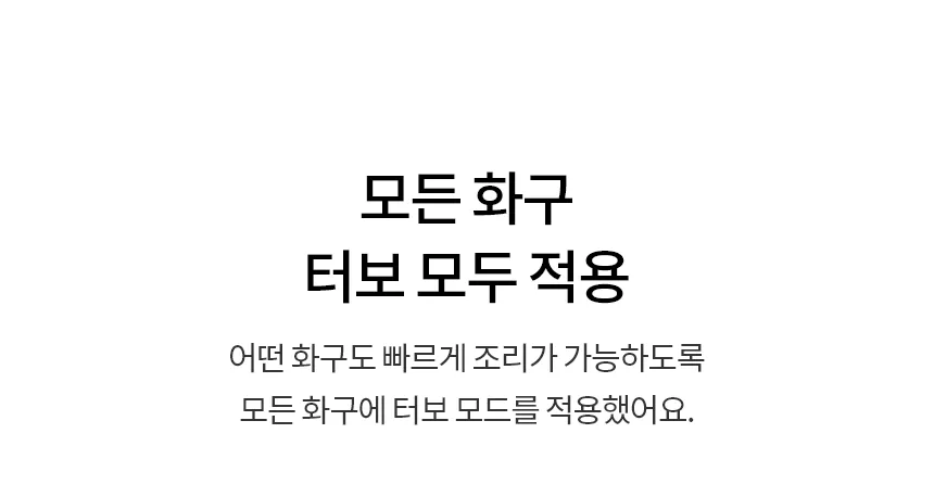 [LG가전구독] 디오스 인덕션 프리스탠딩 (15cm 케이스) BEF3AMB4EA 상세 이미지 16