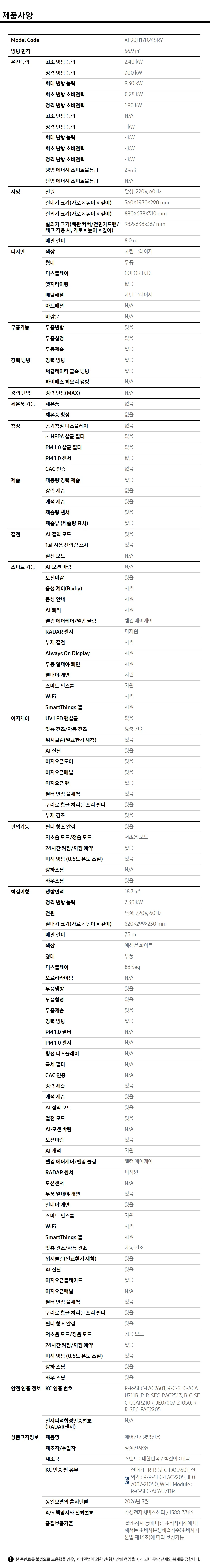 [삼성] 에어컨 무풍콤보 갤러리 매립 그레이지 스탠드+벽걸이 17평+6평 AF90H17D24SRY 상세 이미지 3