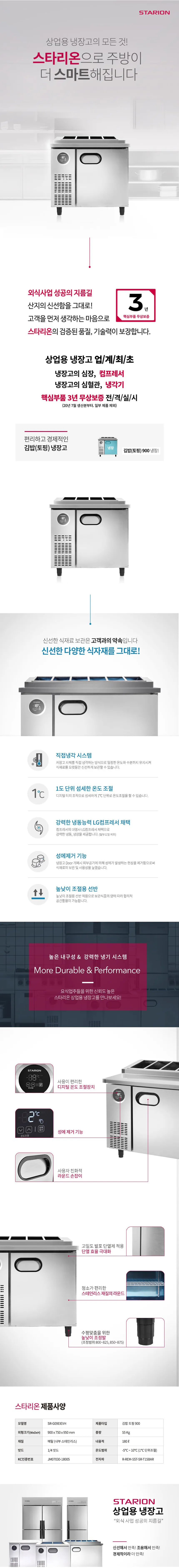 [스타리온] 직냉식 1/4밧드 김밥토핑 냉장고 180L (내부스텐) (36) SR-G09EIEVH 상세 이미지 2
