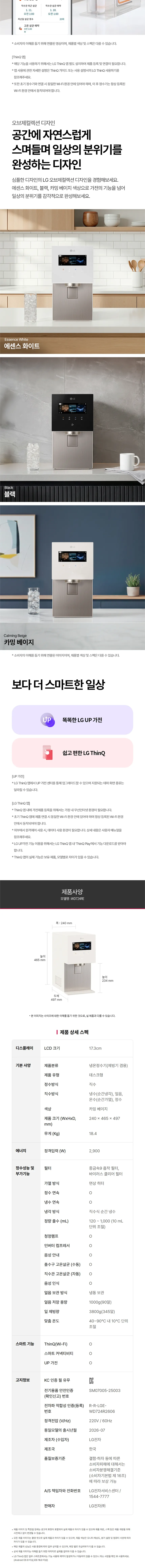 [LG] 퓨리케어 AI 오브제컬렉션 냉동얼음정수기 WD724R 상세 이미지 4