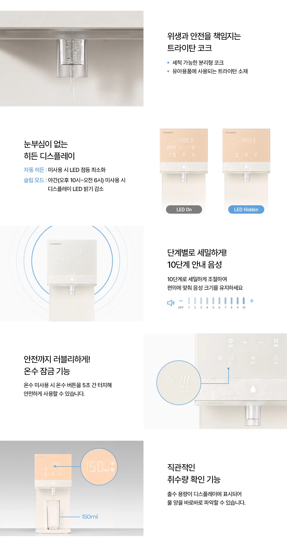 [청호나이스] 냉온정수기 뉴 러블리트리 WP-50C90621N 상세 이미지 17