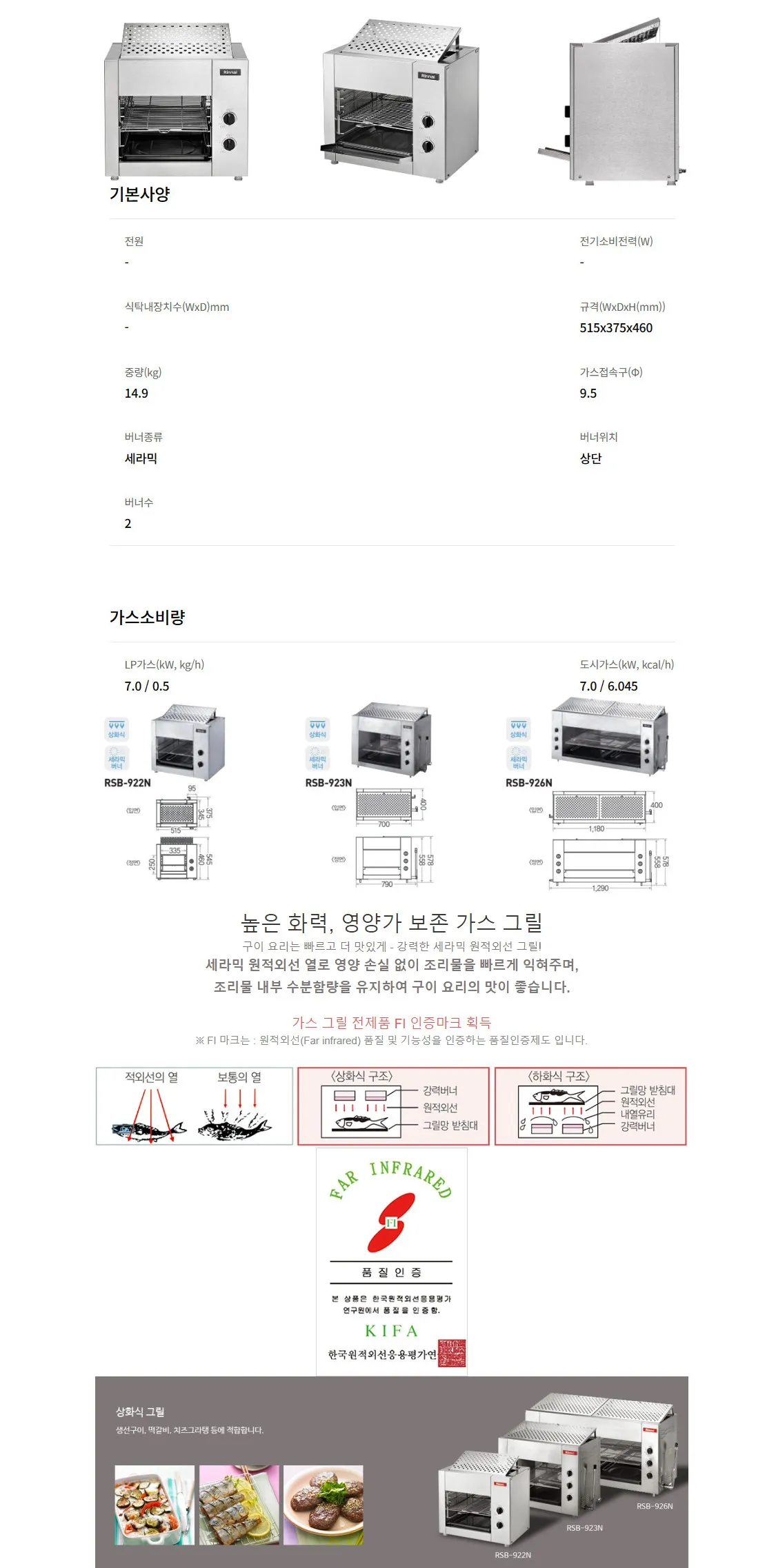 [린나이] 구이기 야끼바 가스그릴 상화식 515 (36) RSB-922N 상세 이미지 1