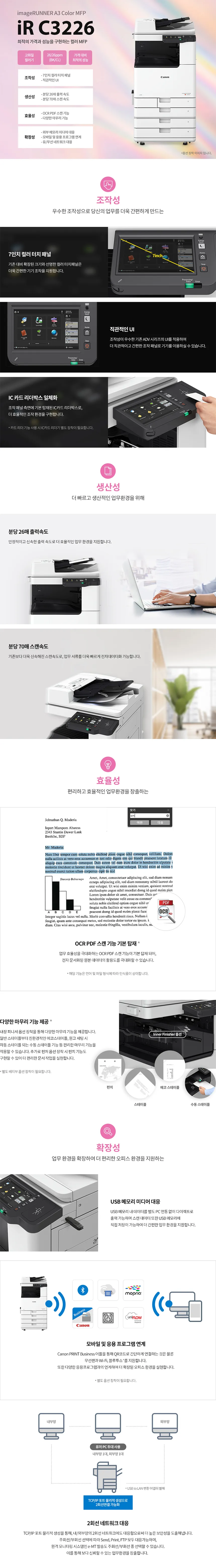 [카피렌탈] 컬러레이저대헝복합기 (중고,모델지정불가) 캐논 iR C3226 (캐논/리퍼랜덤) 상세 이미지 6