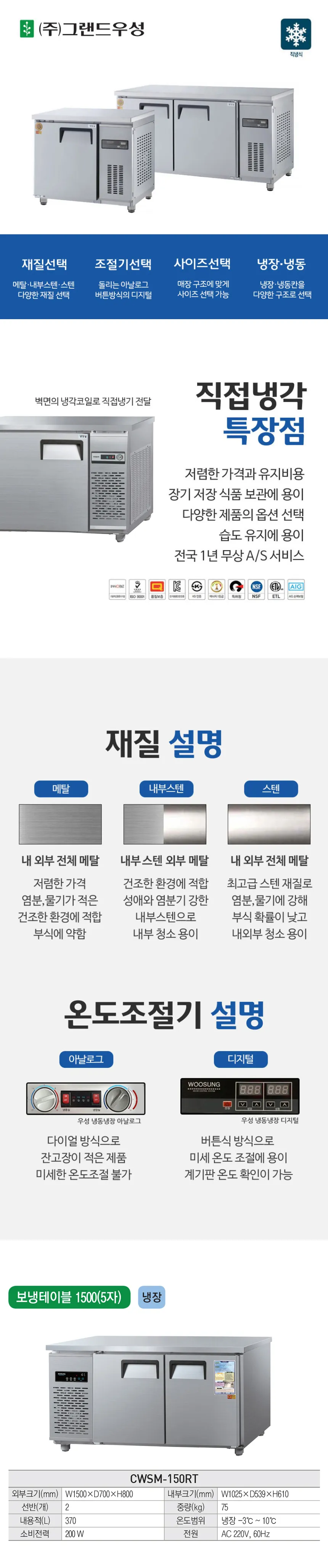 [그랜드우성] 직냉식 테이블 냉장고 370L (올스텐) (36) CWSM-150RT_올스텐 상세 이미지 1