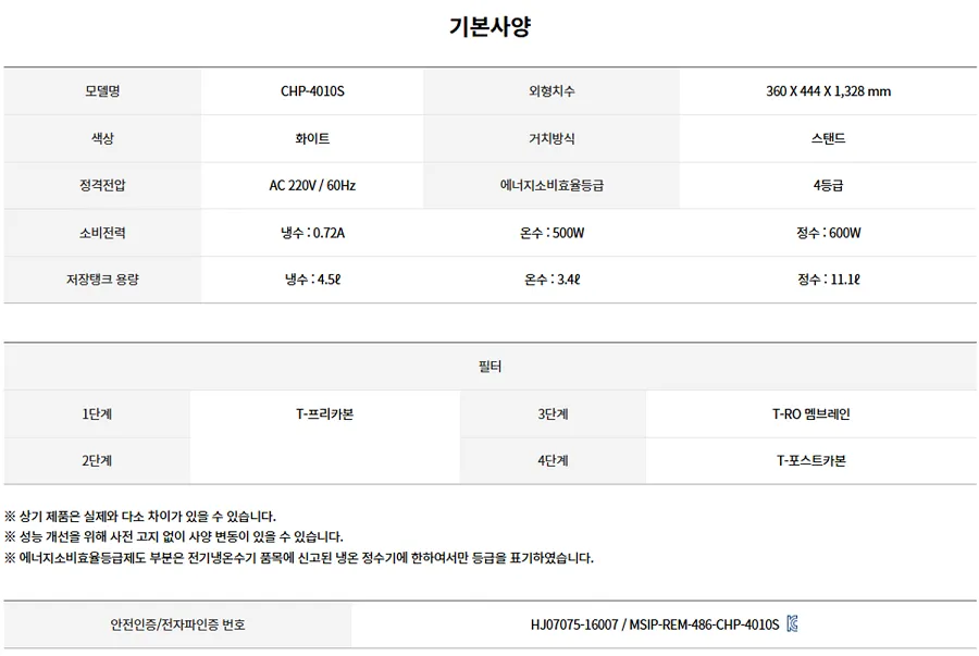 [청호나이스] 이과수 냉온정수기 NEW 디지털 WP-45S9P010M 상세 이미지 7