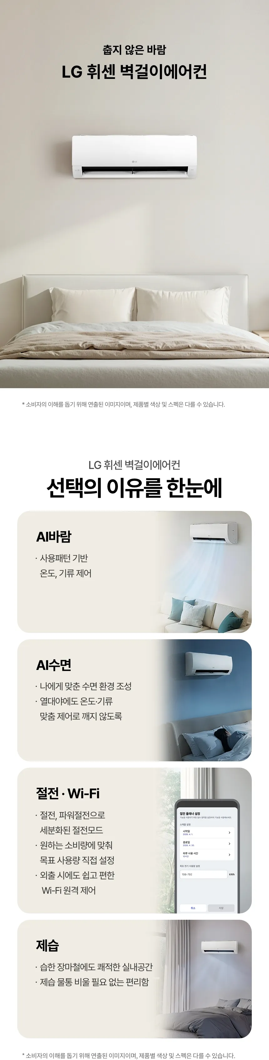 [LG가전구독] 벽걸이에어컨 SQ06GJ1WES 상세 이미지 1