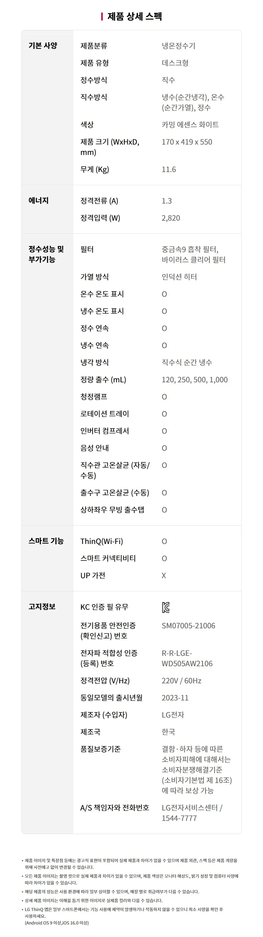 [LG] 퓨리케어 정수기(상하좌우, 냉온정) WD525A 상세 이미지 18