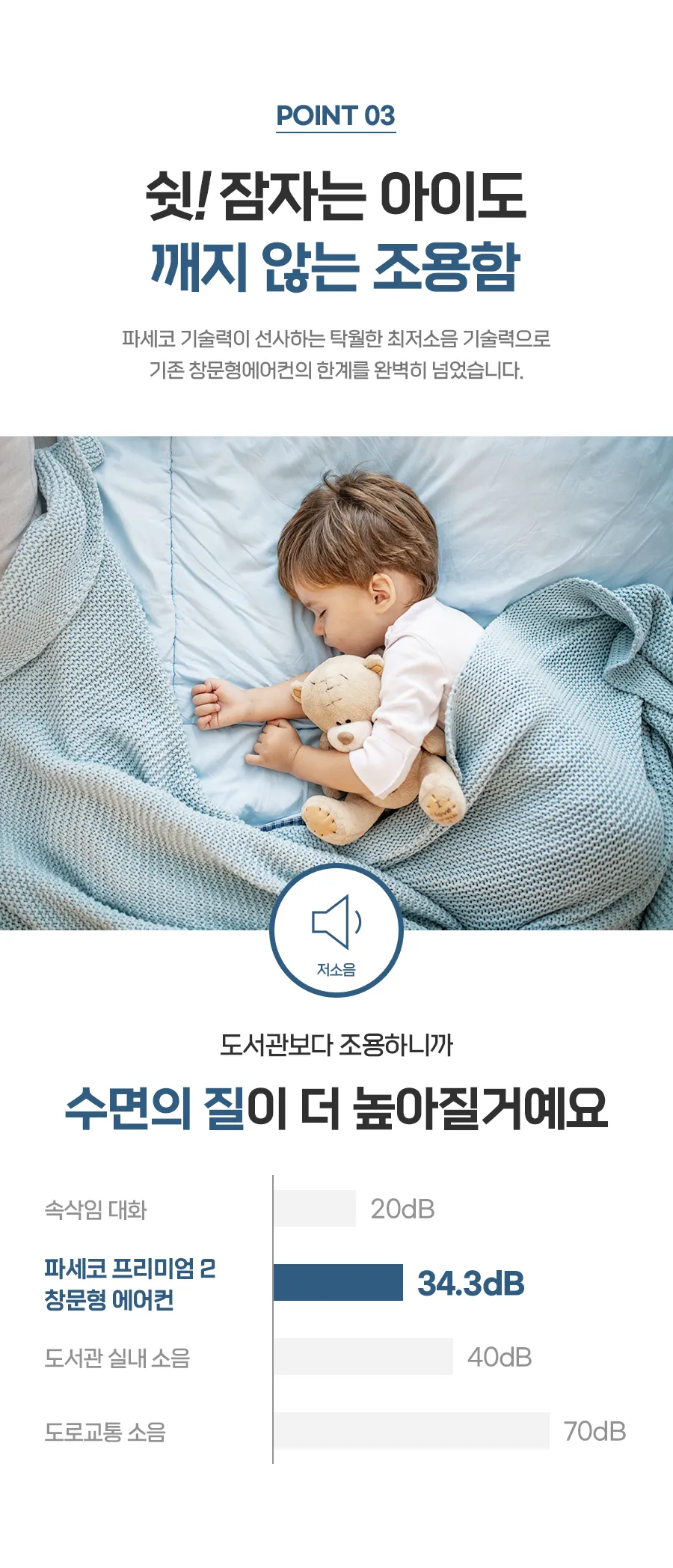 파세코_창문형에어컨_PWA3500PB 상세 이미지 17