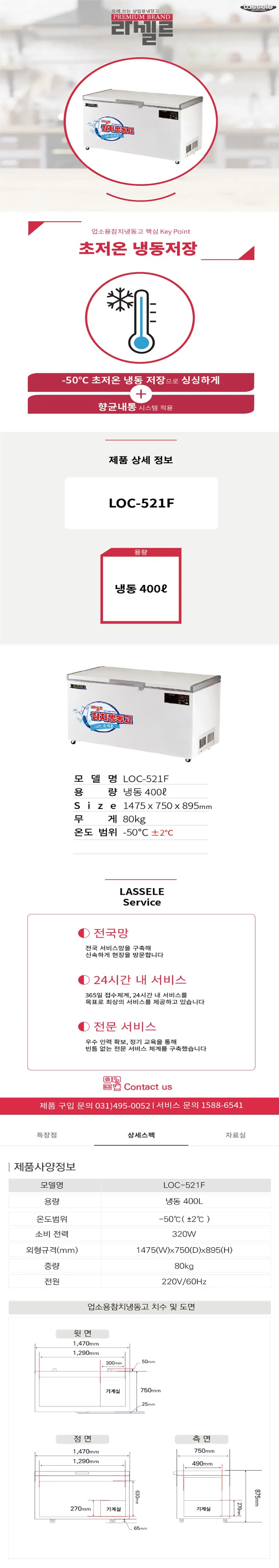[라셀르] 참지냉장고 400L급 (36) LOC-521F 상세 이미지 1