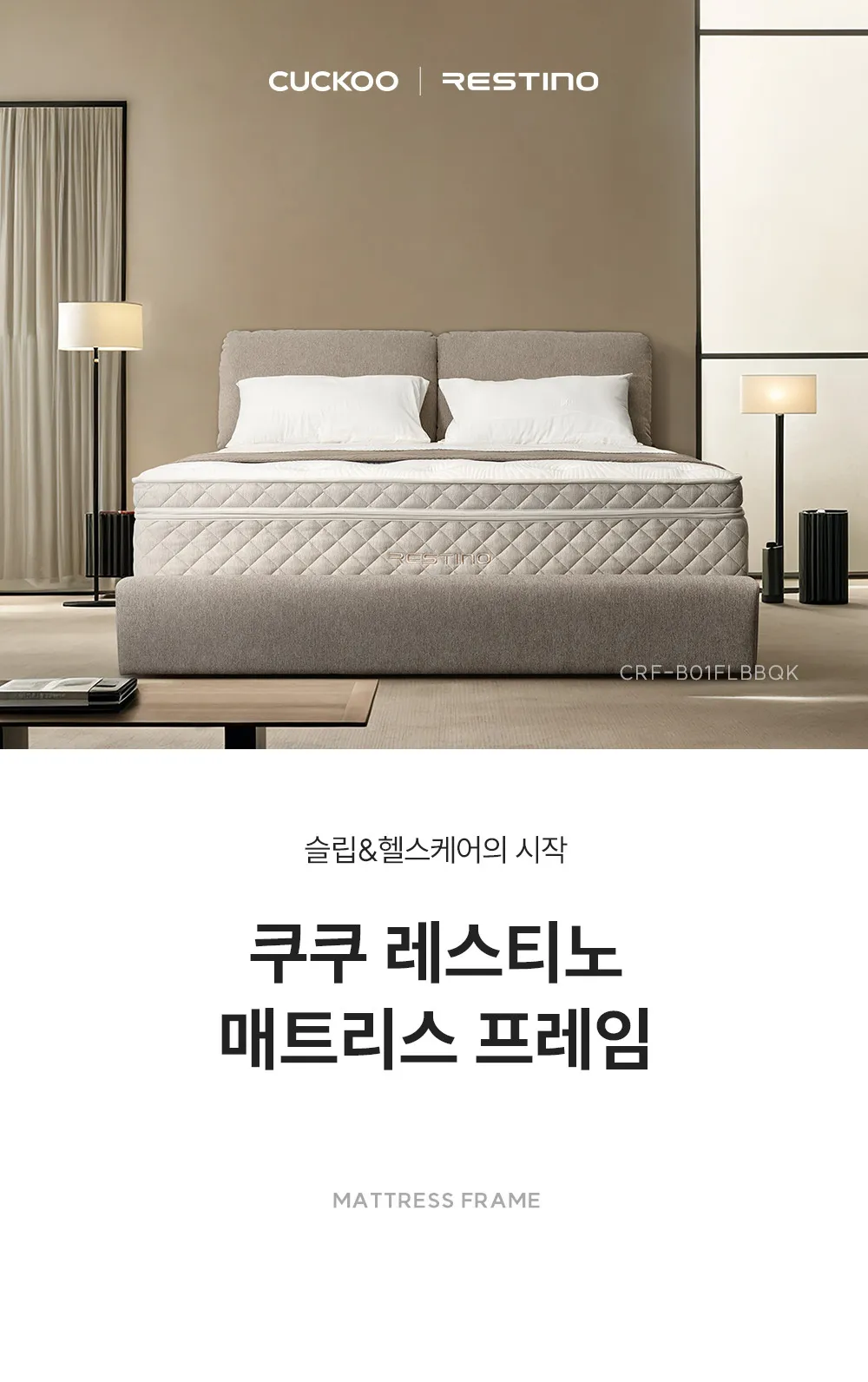 [쿠쿠] 침대프레임 CRF-B01FLBBQK 상세 이미지 1