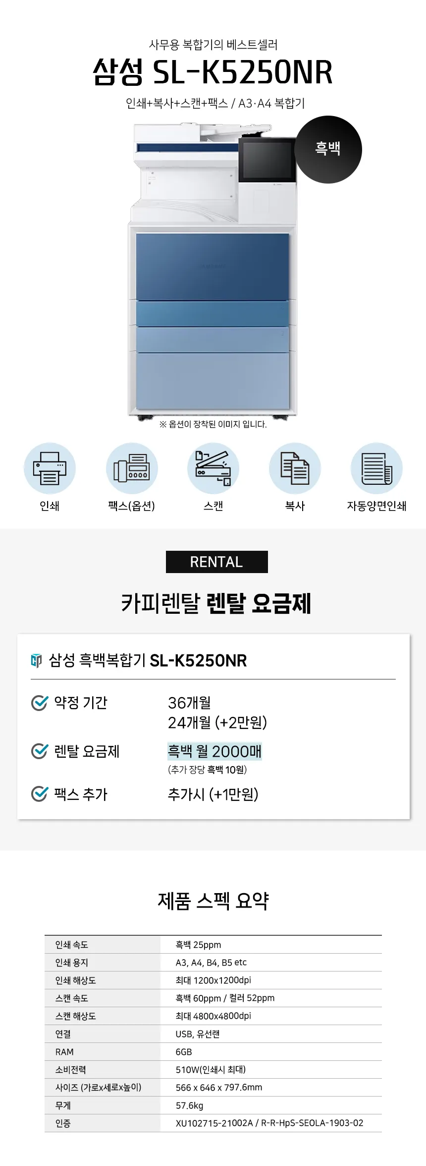 [카피렌탈] 흑백레이저대형복합기 (A3,새제품) 삼성 SL-K5250NR 상세 이미지 1