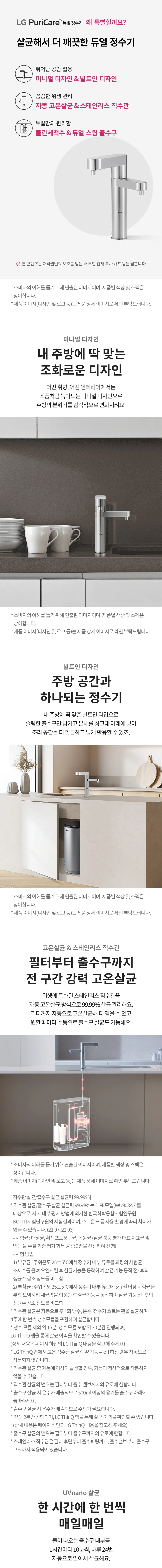 [LG] 퓨리케어 오브제컬렉션 빌트인 냉온정수기 WU923A 상세 이미지 1