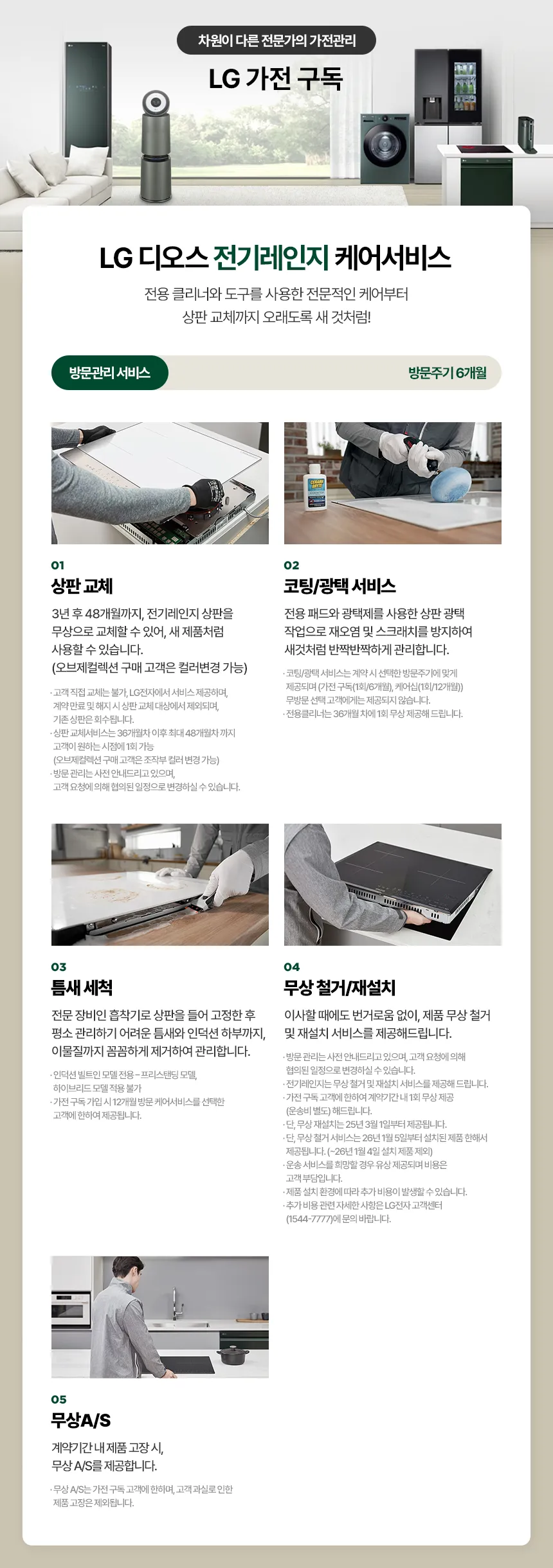 [LG가전구독] 디오스 인덕션 프리스탠딩 (8.5cm 케이스) BEI3ASMLEC 상세 이미지 1