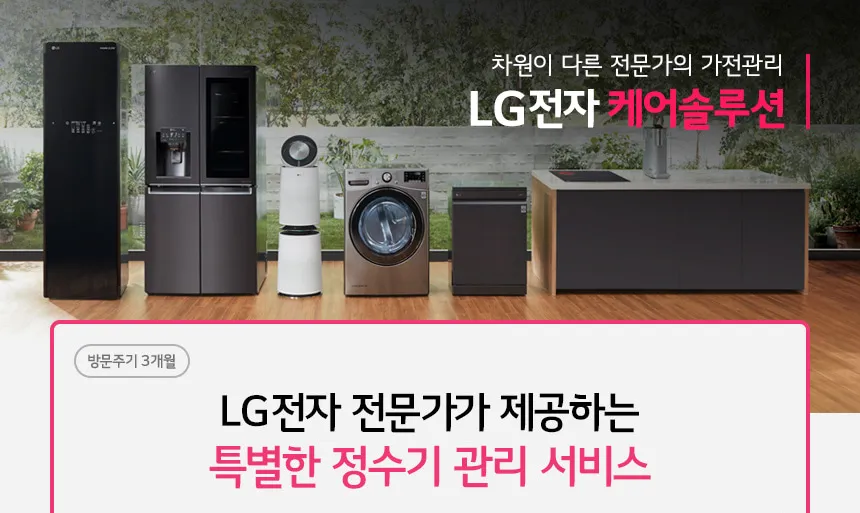 [LG] 퓨리케어 오브제컬렉션 정수기 (라이트온, 정수전용) WD120M 상세 이미지 1