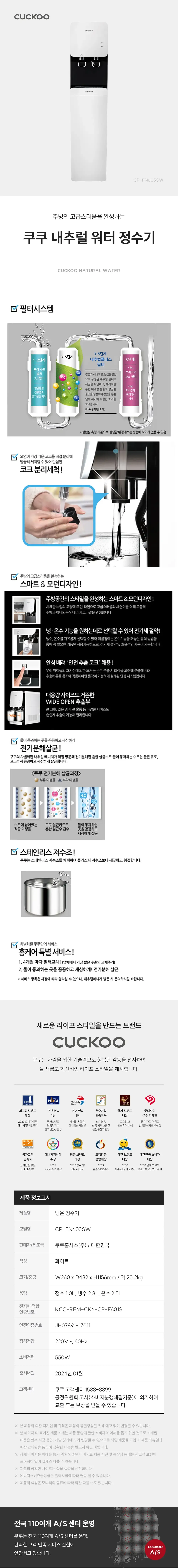 [쿠쿠] 내추럴워터 정수기 CP-FN603SW 상세 이미지 1
